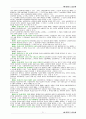 [사회과학] 상법 한글법전 51페이지