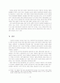 강성대국 건설을 위한 북한의 IT산업 발전전략 18페이지