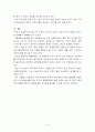 상법 공중접객업자와 임치에관한 설명(판례해설) 7페이지