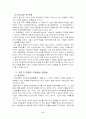 이라크 전쟁의 국제법상 정당성 5페이지