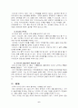 이라크 전쟁의 국제법상 정당성 7페이지