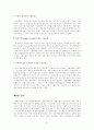 [졸업논문]국제경쟁력 강화를 위한한국 수출보험의 발전방안에 관한 연구 24페이지