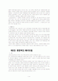 행정학의 새로운 패러다임(위기,변화) 5페이지