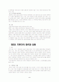 행정학의 새로운 패러다임(위기,변화) 10페이지