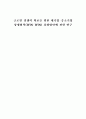 [졸업논문]글로벌 경쟁력 확보를 위한 대기업-중소기업 상생협력(WIN-WIN) 강화방안에 관한 연구 1페이지