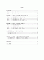[졸업논문]글로벌 경쟁력 확보를 위한 대기업-중소기업 상생협력(WIN-WIN) 강화방안에 관한 연구 2페이지