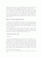 [졸업논문]글로벌 경쟁력 확보를 위한 대기업-중소기업 상생협력(WIN-WIN) 강화방안에 관한 연구 7페이지