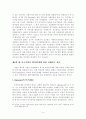 [졸업논문]글로벌 경쟁력 확보를 위한 대기업-중소기업 상생협력(WIN-WIN) 강화방안에 관한 연구 12페이지