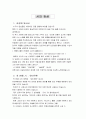 '유비무환' '술버릇' '기다린다는 것' 시 감상문 3페이지