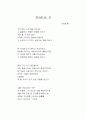 '유비무환' '술버릇' '기다린다는 것' 시 감상문 7페이지