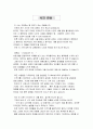 '유비무환' '술버릇' '기다린다는 것' 시 감상문 9페이지