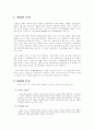 우리나라세법의 구조와 특색 1페이지