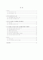 [졸업논문]글로벌 경쟁시대에 한국 중소기업의 수출촉진을 위한 수출마케팅 활성화 지원방안 2페이지