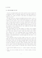 [졸업논문]글로벌 경쟁시대에 한국 중소기업의 수출촉진을 위한 수출마케팅 활성화 지원방안 4페이지
