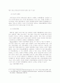 [졸업논문]글로벌 경쟁시대에 한국 중소기업의 수출촉진을 위한 수출마케팅 활성화 지원방안 7페이지