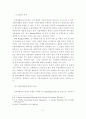 [졸업논문]글로벌 경쟁시대에 한국 중소기업의 수출촉진을 위한 수출마케팅 활성화 지원방안 8페이지