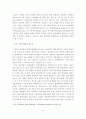 [졸업논문]글로벌 경쟁시대에 한국 중소기업의 수출촉진을 위한 수출마케팅 활성화 지원방안 9페이지