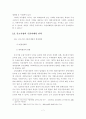 [졸업논문]글로벌 경쟁시대에 한국 중소기업의 수출촉진을 위한 수출마케팅 활성화 지원방안 10페이지