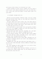 [졸업논문]글로벌 경쟁시대에 한국 중소기업의 수출촉진을 위한 수출마케팅 활성화 지원방안 18페이지