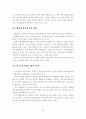 [졸업논문]글로벌 경쟁시대에 한국 중소기업의 수출촉진을 위한 수출마케팅 활성화 지원방안 24페이지