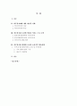 남북의 평화정착을 위한 비무장지대 생태계 보전과 효율적인 활용방안 2페이지