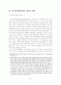 남북의 평화정착을 위한 비무장지대 생태계 보전과 효율적인 활용방안 4페이지