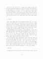 남북의 평화정착을 위한 비무장지대 생태계 보전과 효율적인 활용방안 11페이지