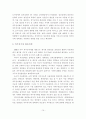 남북의 평화정착을 위한 비무장지대 생태계 보전과 효율적인 활용방안 12페이지