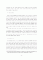 남북의 평화정착을 위한 비무장지대 생태계 보전과 효율적인 활용방안 15페이지