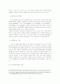 남북의 평화정착을 위한 비무장지대 생태계 보전과 효율적인 활용방안 16페이지