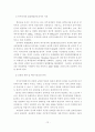 남북의 평화정착을 위한 비무장지대 생태계 보전과 효율적인 활용방안 17페이지