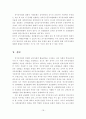 남북의 평화정착을 위한 비무장지대 생태계 보전과 효율적인 활용방안 20페이지
