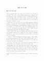 부천시 문화산업 클러스터(Cluster)발전을 위한 정부의 역할과 추진전략 6페이지