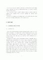 [졸업논문]시장지향성 제고를 통한 한국 중소기업의 수출마케팅 전략 5페이지