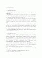 [졸업논문]시장지향성 제고를 통한 한국 중소기업의 수출마케팅 전략 11페이지