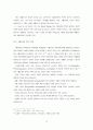 [졸업논문]시장지향성 제고를 통한 한국 중소기업의 수출마케팅 전략 13페이지