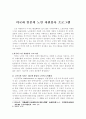 미국과 일본의 노인 자원봉사 프로그램 1페이지