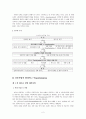 우리나라 전자부품 산업의 IT융합을 통한 e-Transformation 강화 방안 5페이지