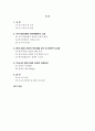 지식기반경제에서 지속적인 성장을 위한 엔지니어링 산업 육성방안에 관한 연구 2페이지