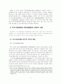 지식기반경제에서 지속적인 성장을 위한 엔지니어링 산업 육성방안에 관한 연구 6페이지