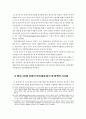 지식기반경제에서 지속적인 성장을 위한 엔지니어링 산업 육성방안에 관한 연구 14페이지