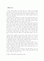 통일시대에 대비한 안보관광자원 개발방안에 관한 연구 3페이지