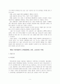 통일시대에 대비한 안보관광자원 개발방안에 관한 연구 11페이지