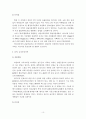 통일시대에 대비한 안보관광자원 개발방안에 관한 연구 12페이지