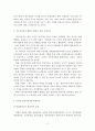 통일시대에 대비한 안보관광자원 개발방안에 관한 연구 14페이지