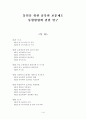 [졸업논문]통일을 위한 남북한 보훈제도 통합방향에 관한 연구 1페이지