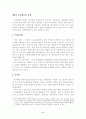 [졸업논문]통일을 위한 남북한 보훈제도 통합방향에 관한 연구 4페이지