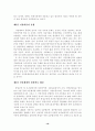 [졸업논문]통일을 위한 남북한 보훈제도 통합방향에 관한 연구 19페이지