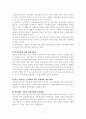 동북아(한중일)의 관광의 문제점과 해결방안 11페이지