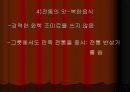 북한의 음식문화 11페이지